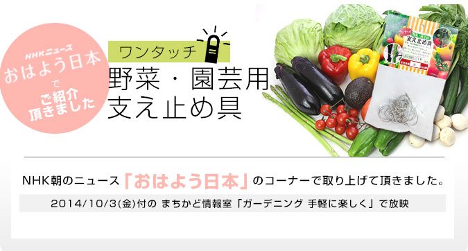 NHKニュース おはよう日本でご紹介いただきました ワンタッチ支え止め具